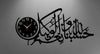 Islamic Calligraphy Clock Wooden Wall Decoration