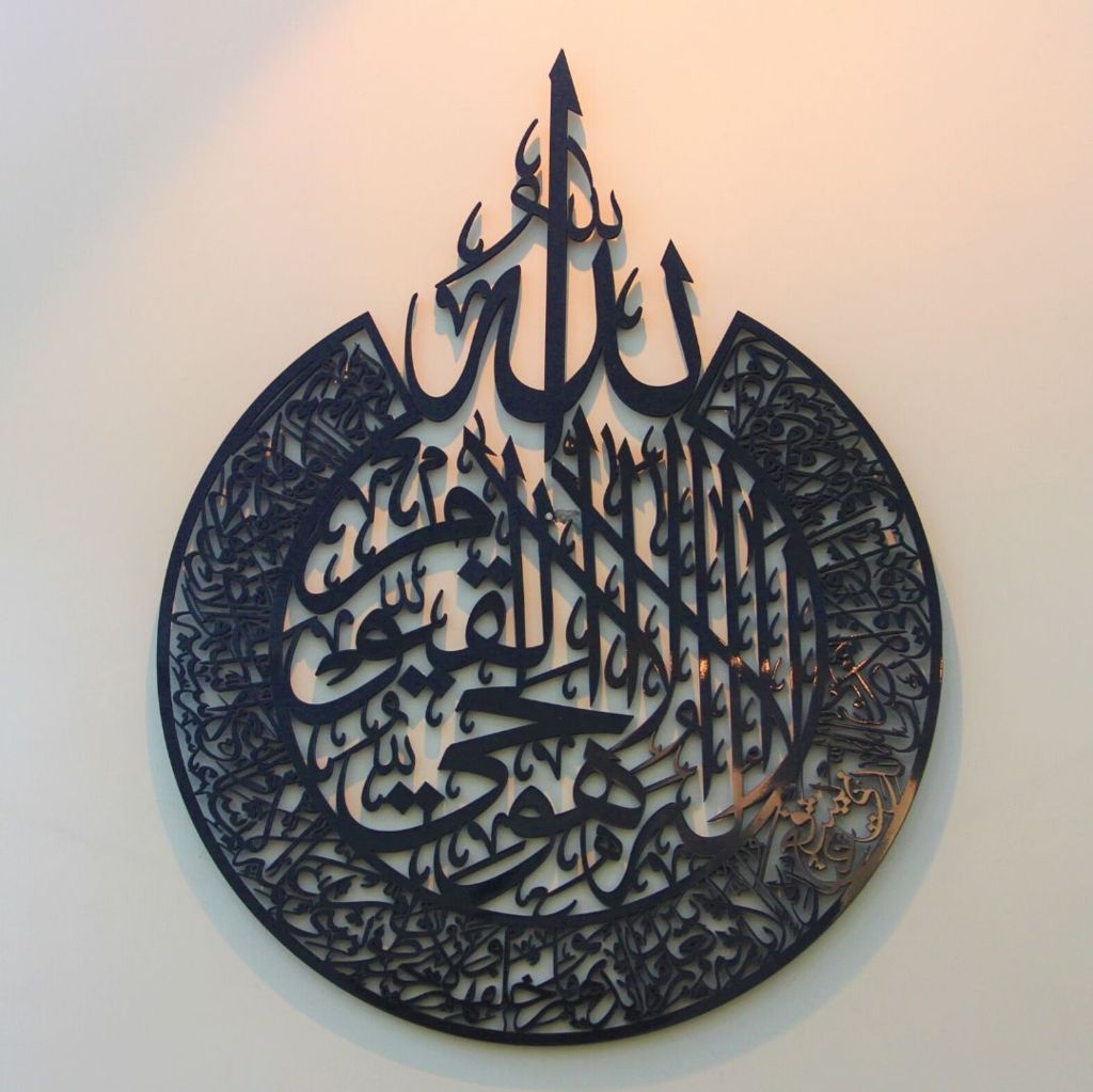 Ayat ul Kursi Wooden Calligraphy